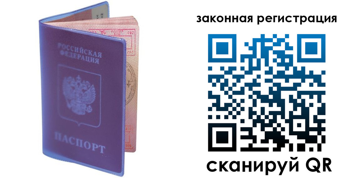 прописка законно в Оленегорске