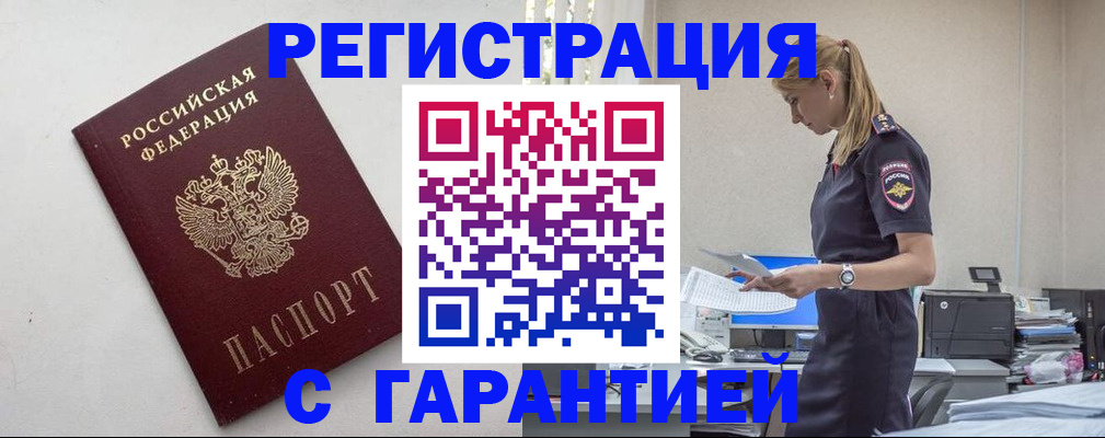 временная регистрация в Оленегорске