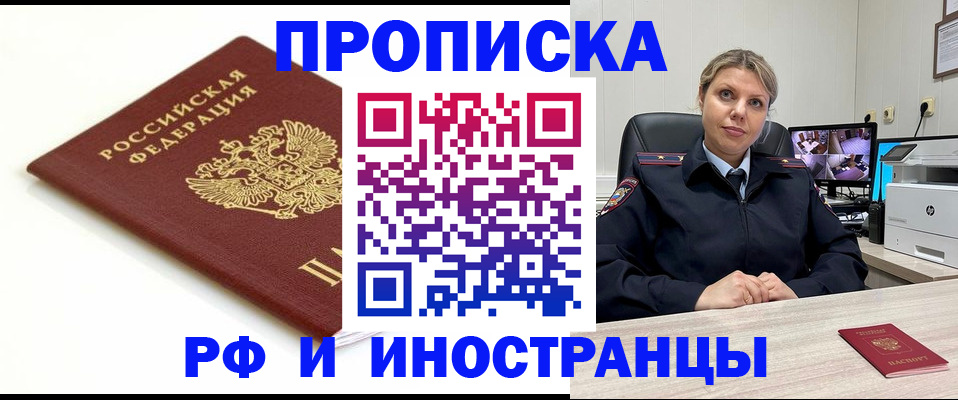 прописка законно в Оленегорске