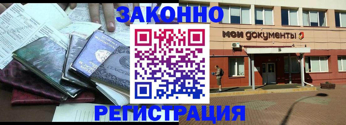 временная прописка в Оленегорске