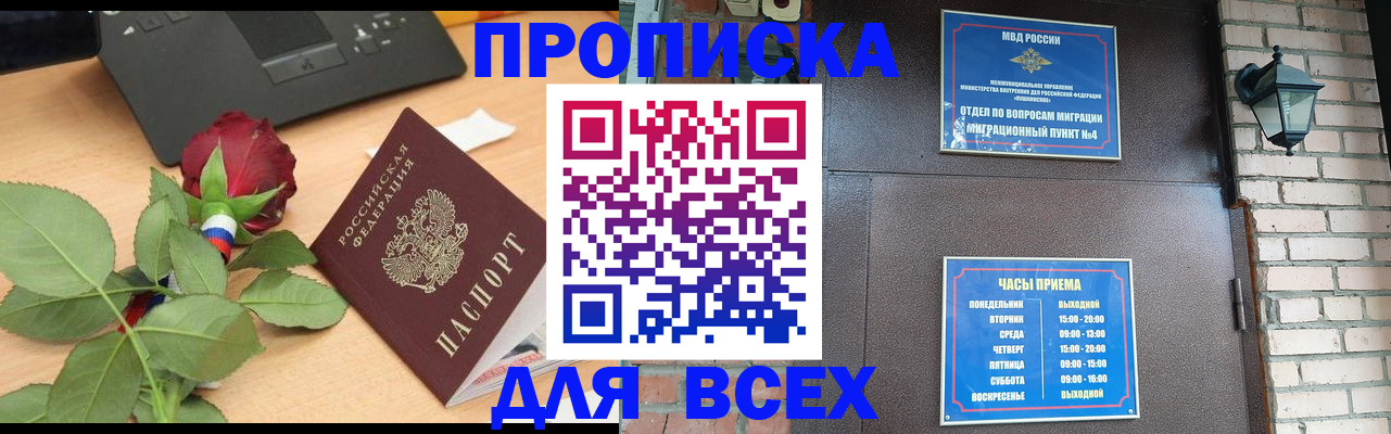 временная прописка в Оленегорске